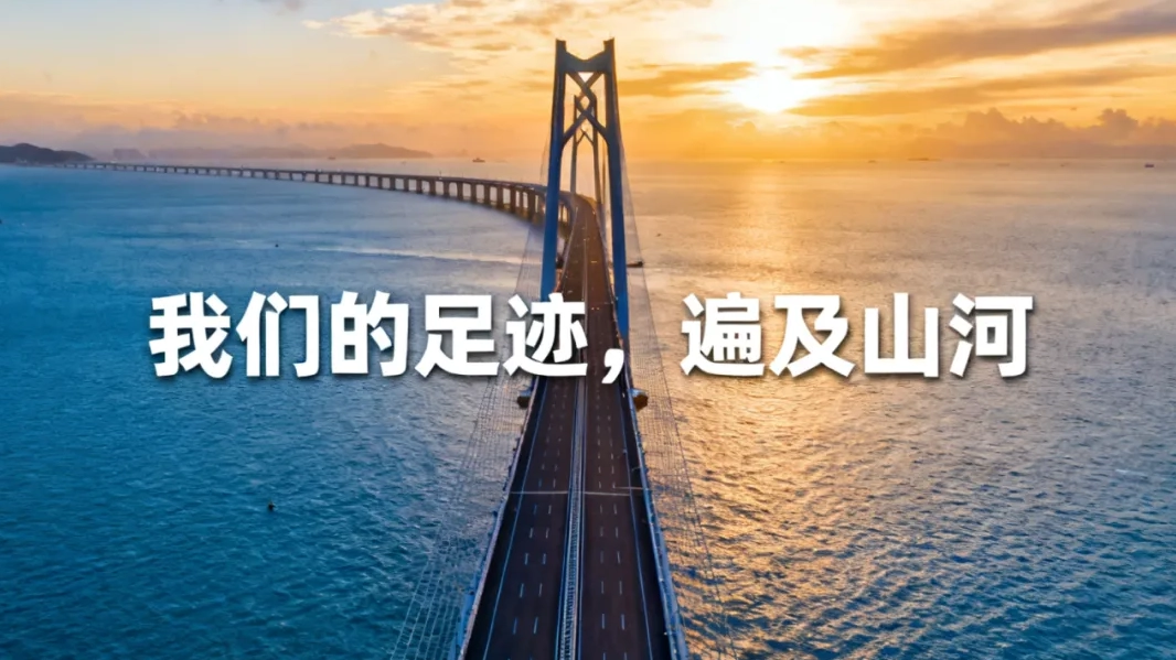 跨越山河，交付未来 | 2000+桥梁背后的匠心与智造